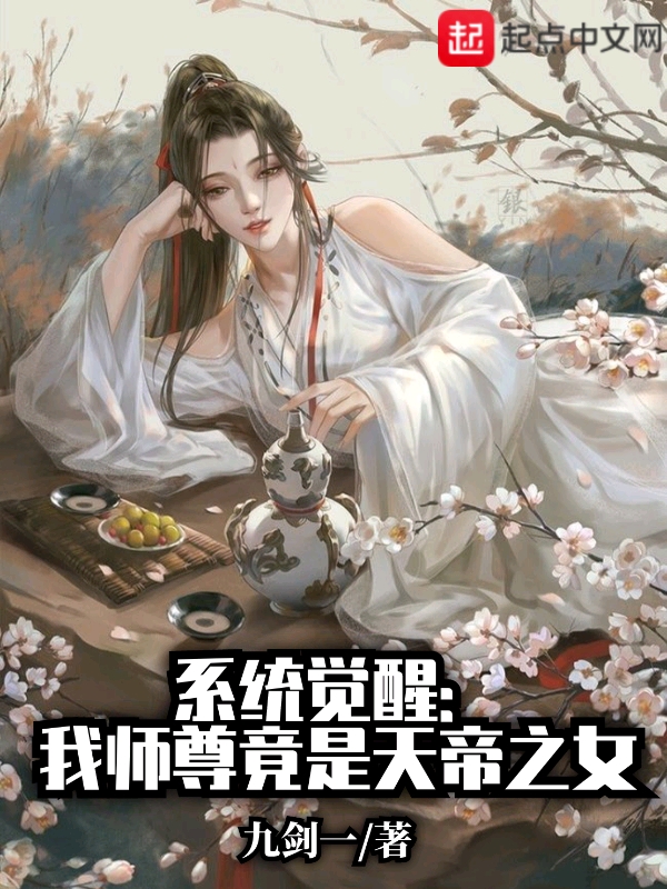 我的师尊是天帝